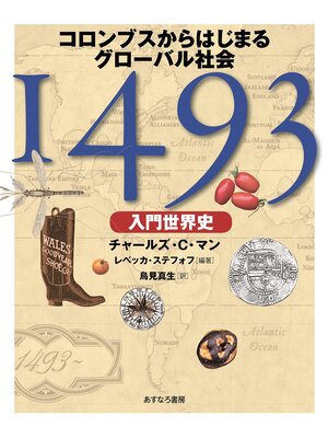 cover image of 1493 入門世界史